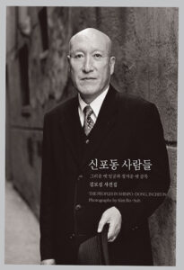 Read more about the article Book : 신포동 사람들